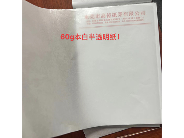 60g本白半透明纸