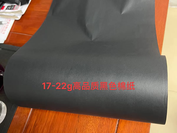 17-22g高品质黑色棉纸